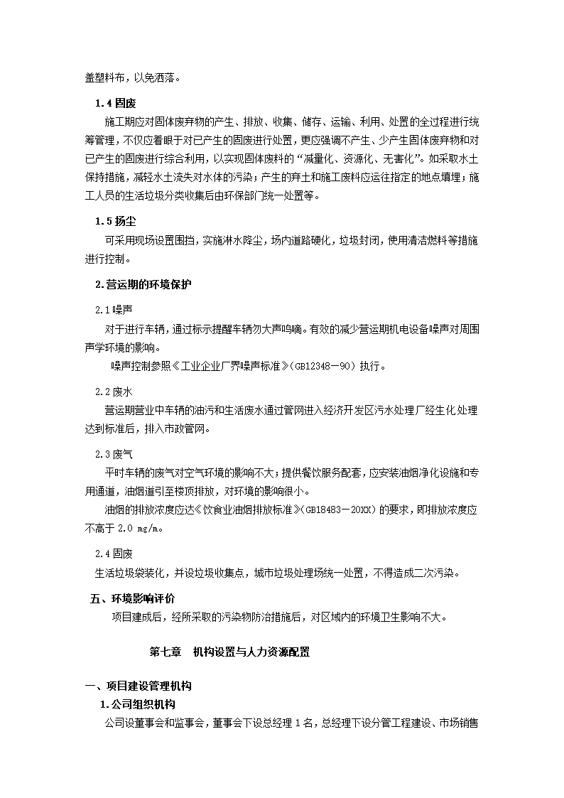 农机市场前期可行性分析报告.docx第14页