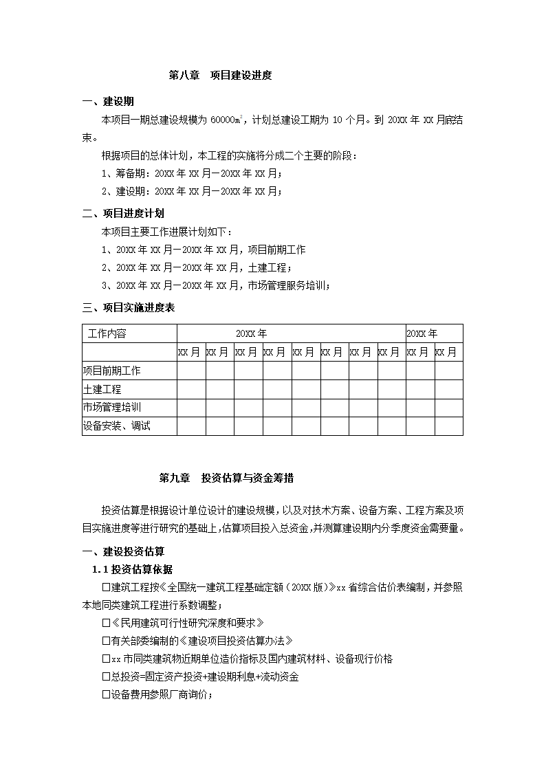 农机市场前期可行性分析报告.docx第16页