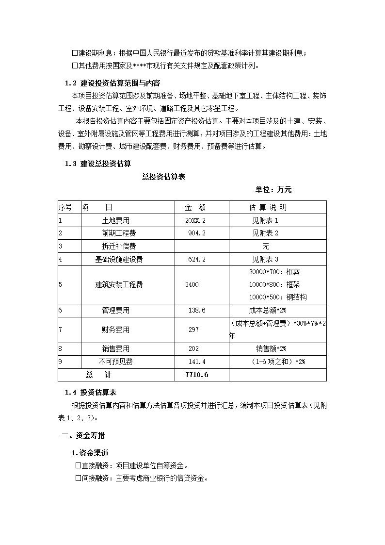 农机市场前期可行性分析报告.docx第17页