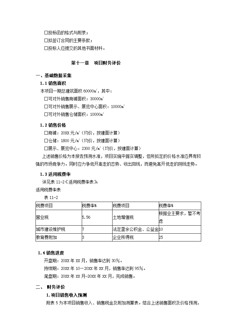 农机市场前期可行性分析报告.docx第19页