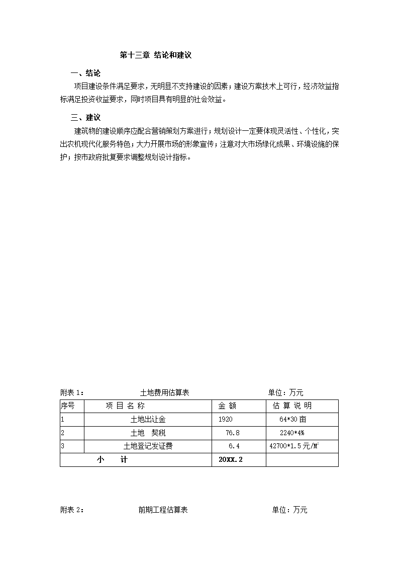 农机市场前期可行性分析报告.docx第21页