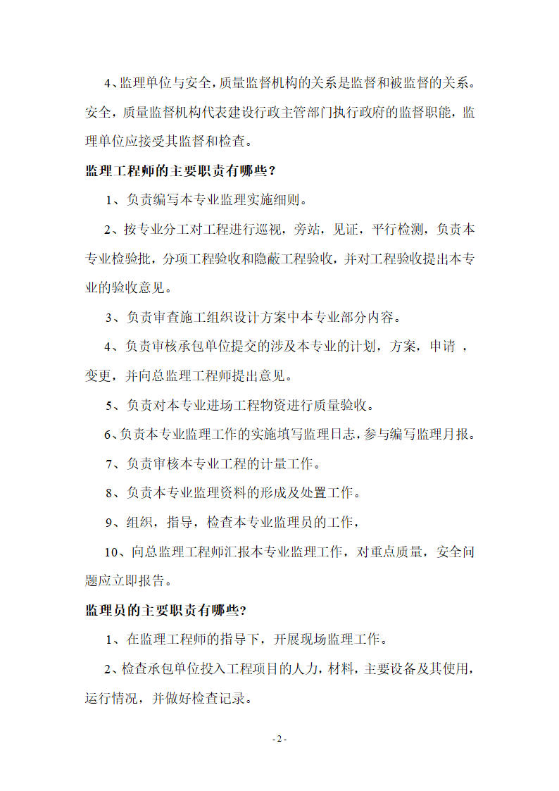 监理应知应会基本知识共67页.doc第2页