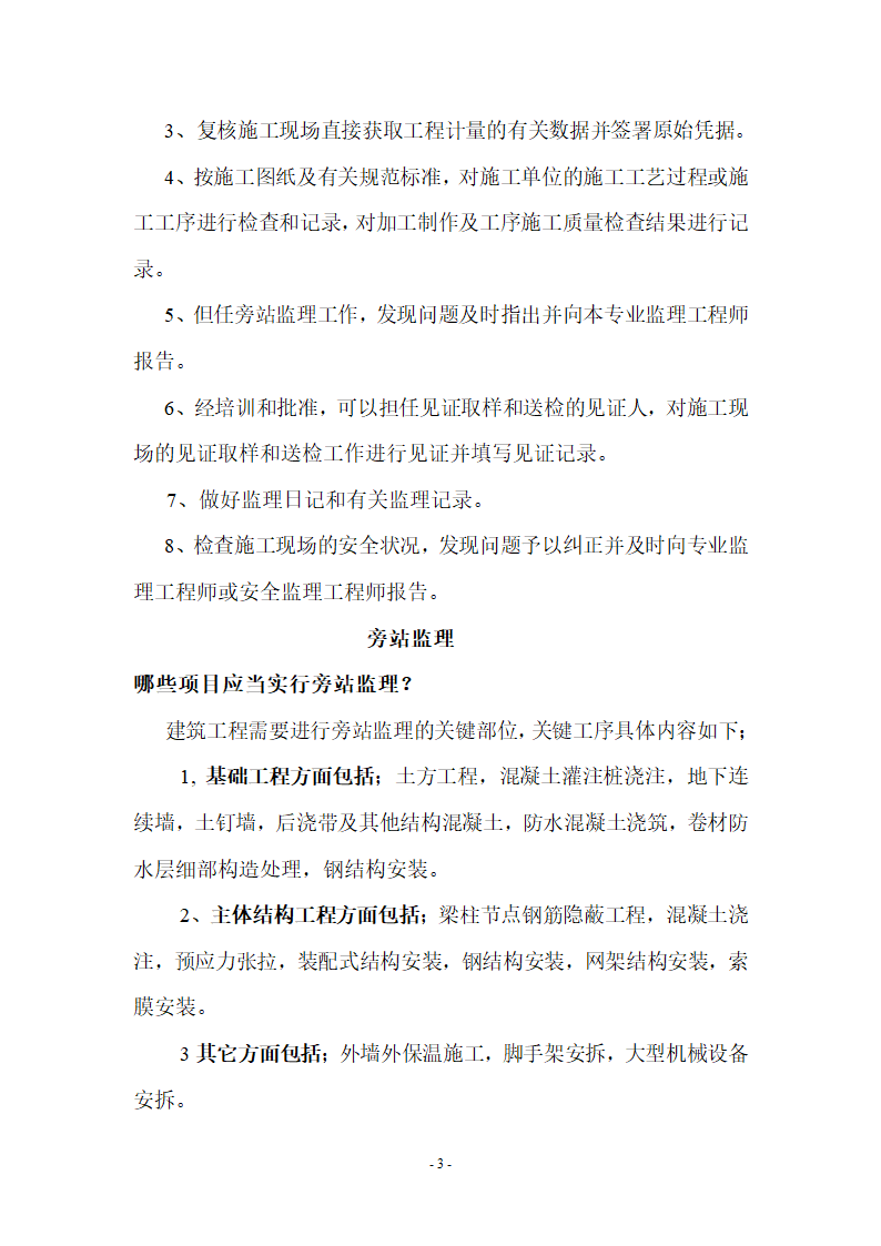 监理应知应会基本知识共67页.doc第3页