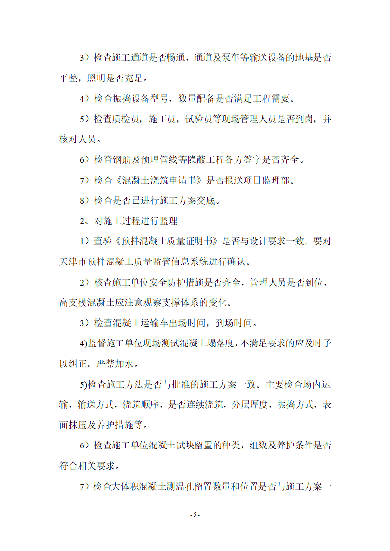 监理应知应会基本知识共67页.doc第5页