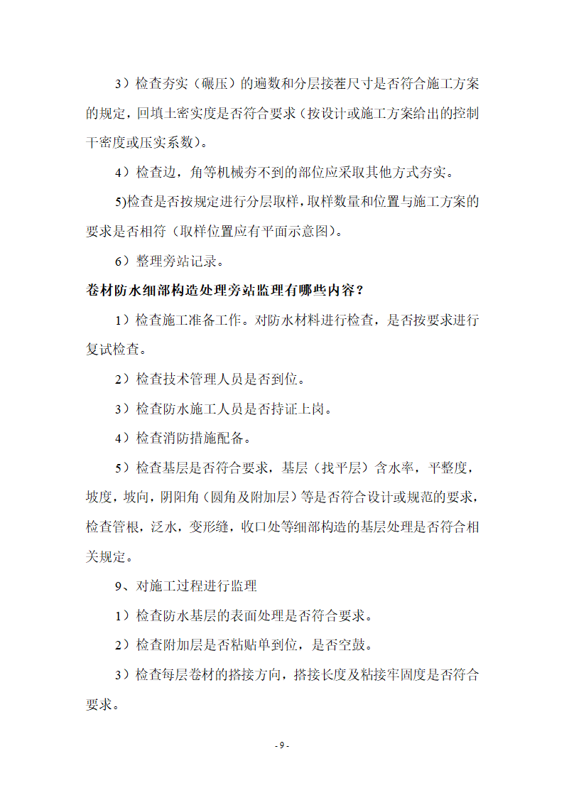 监理应知应会基本知识共67页.doc第9页