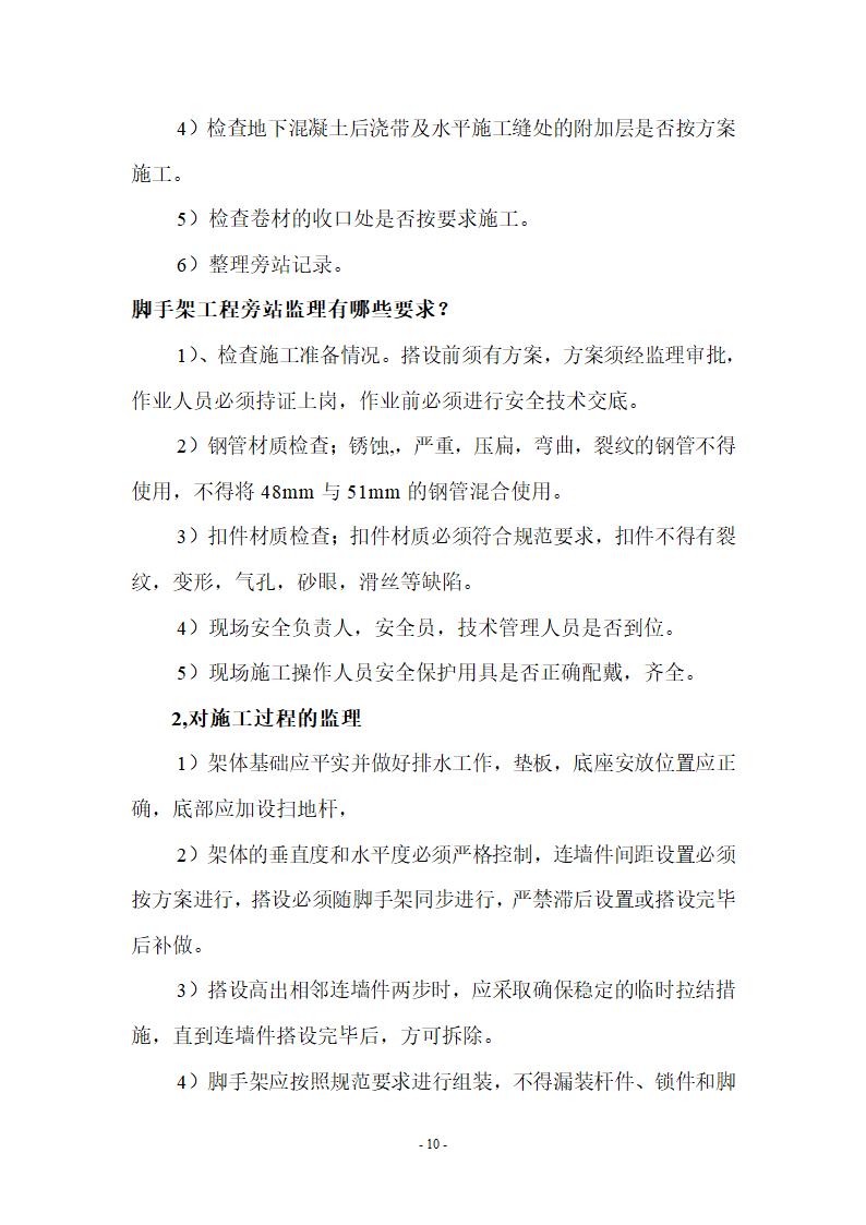 监理应知应会基本知识共67页.doc第10页