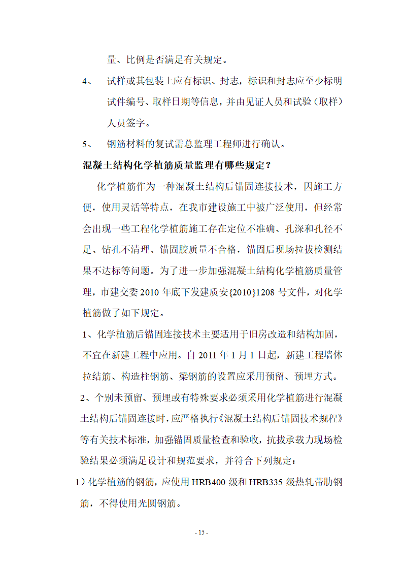 监理应知应会基本知识共67页.doc第15页