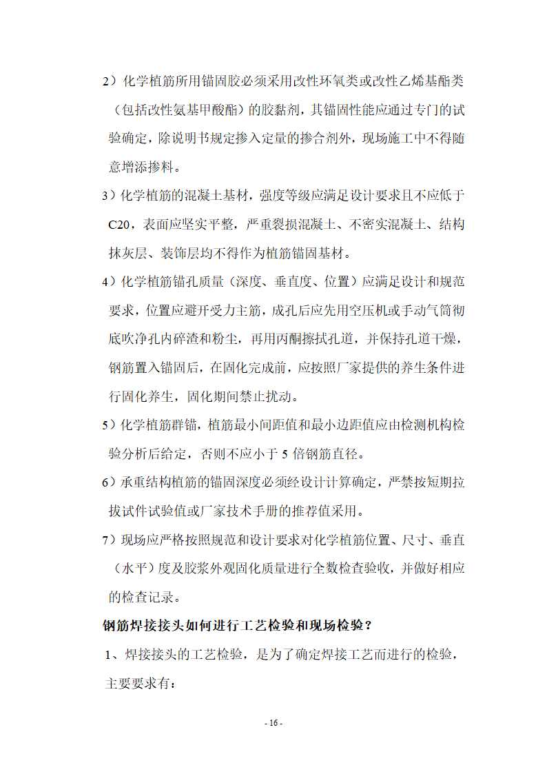 监理应知应会基本知识共67页.doc第16页