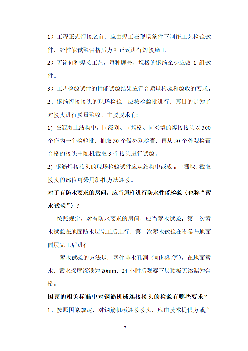 监理应知应会基本知识共67页.doc第17页