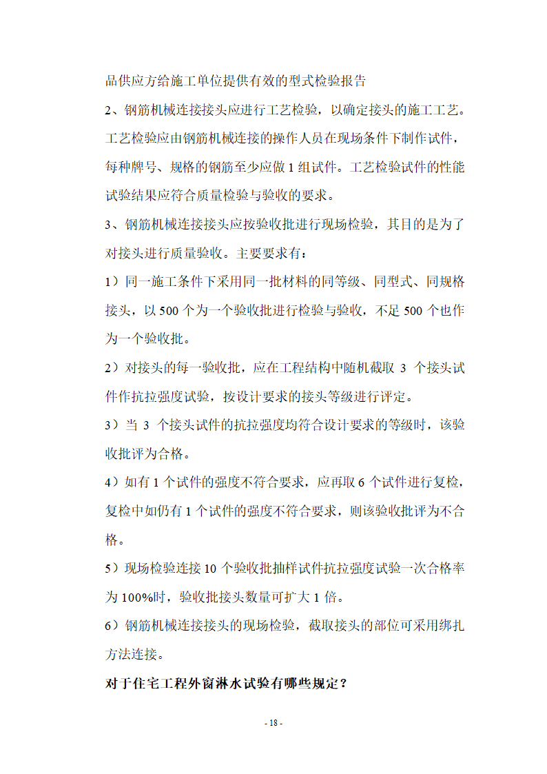 监理应知应会基本知识共67页.doc第18页