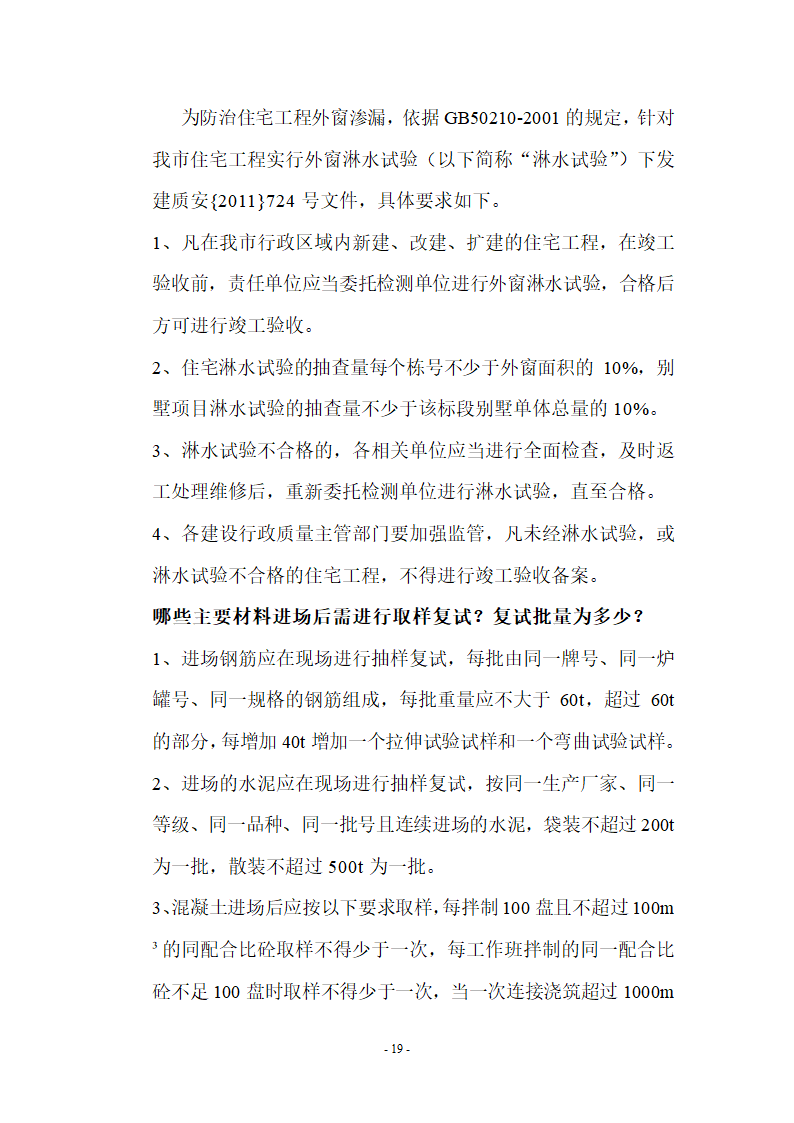 监理应知应会基本知识共67页.doc第19页