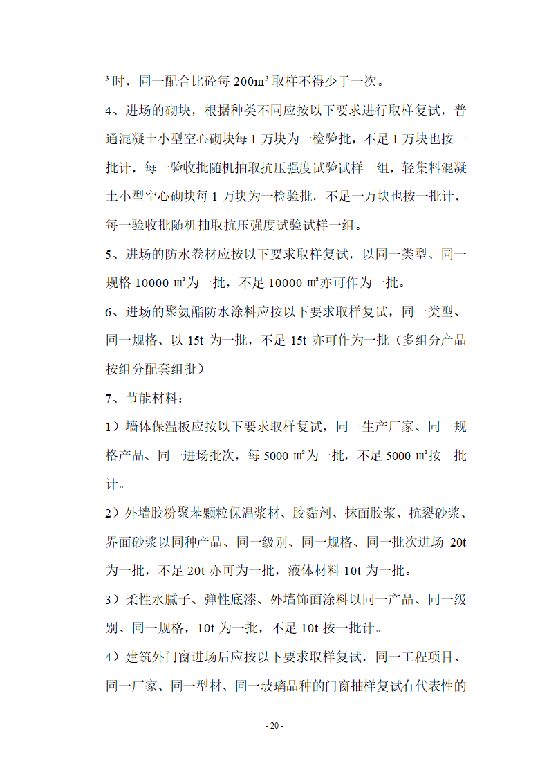 监理应知应会基本知识共67页.doc第20页