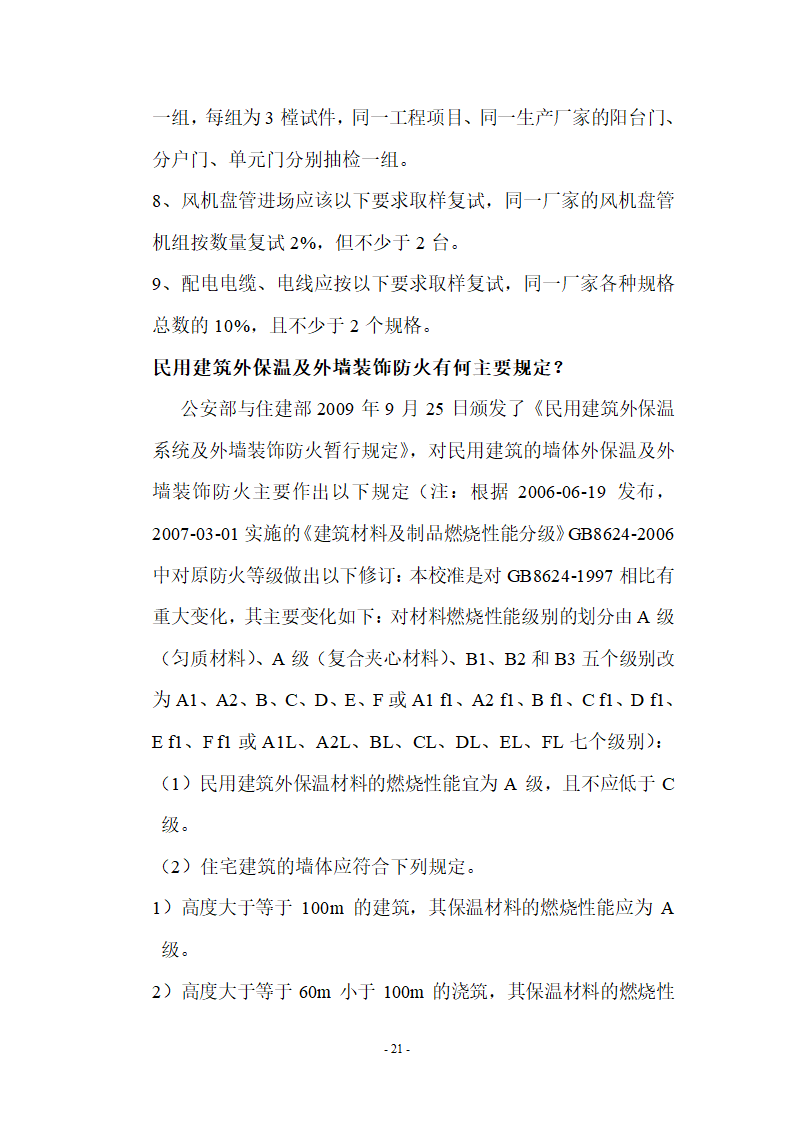 监理应知应会基本知识共67页.doc第21页