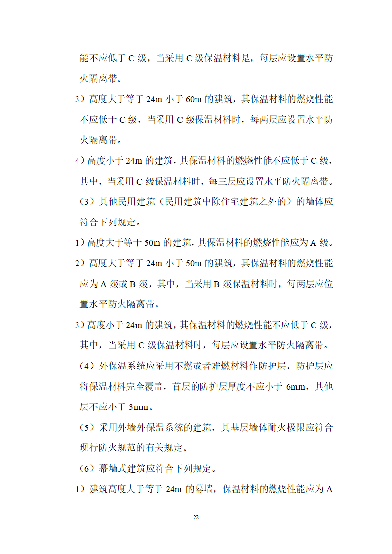 监理应知应会基本知识共67页.doc第22页