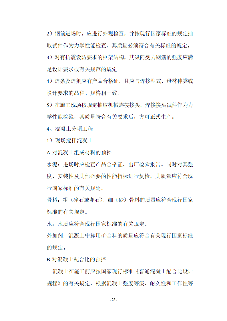 监理应知应会基本知识共67页.doc第28页