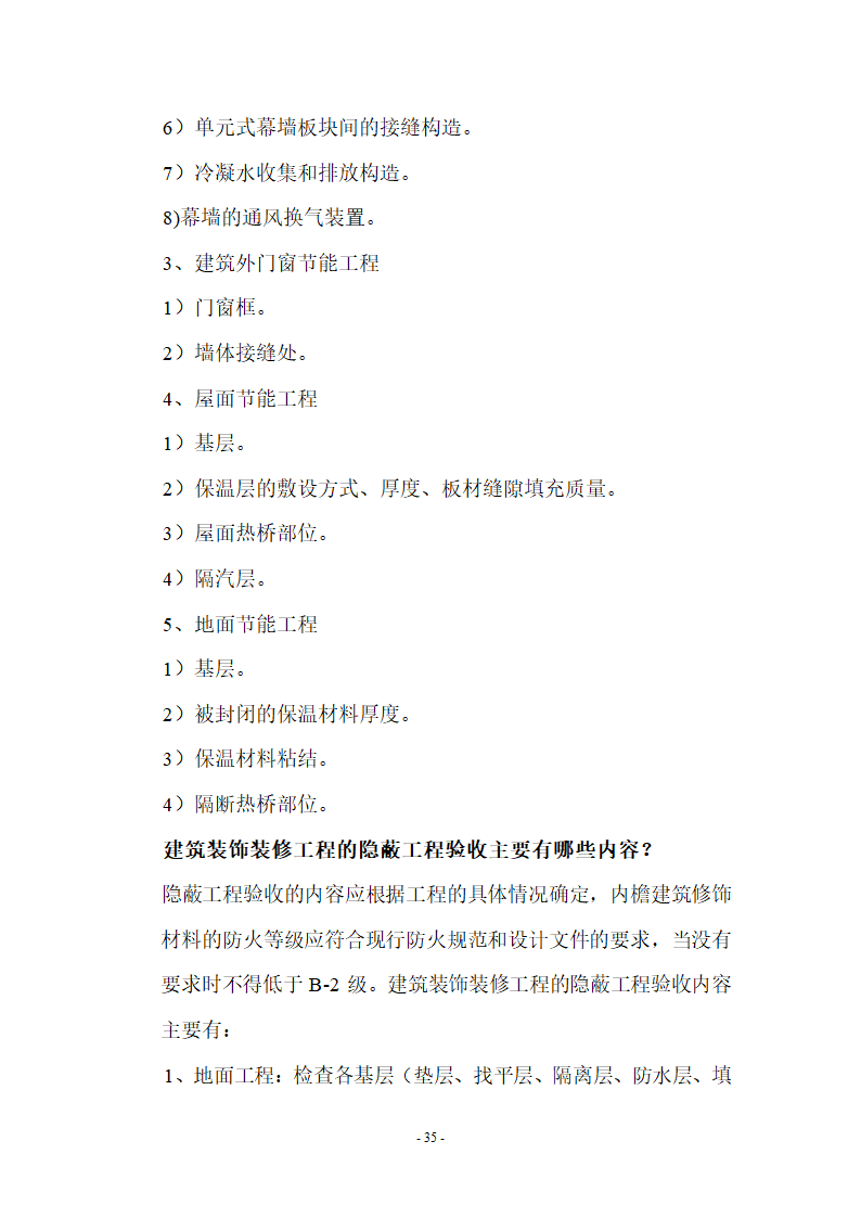 监理应知应会基本知识共67页.doc第35页