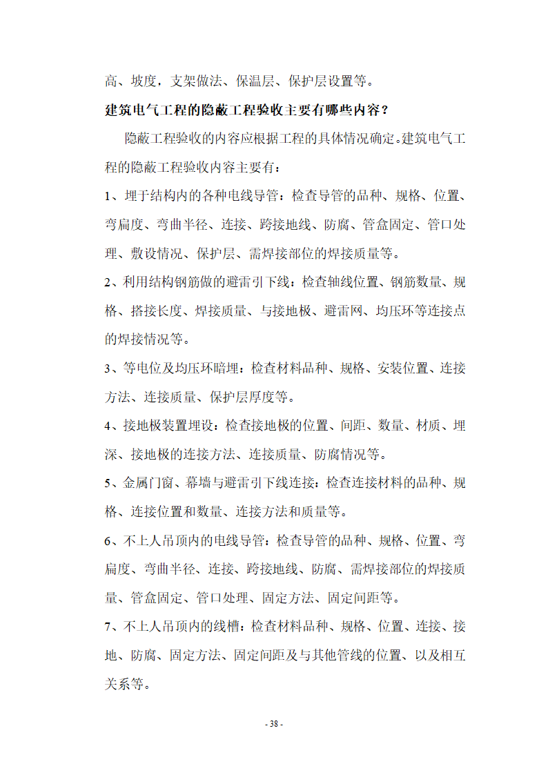 监理应知应会基本知识共67页.doc第38页