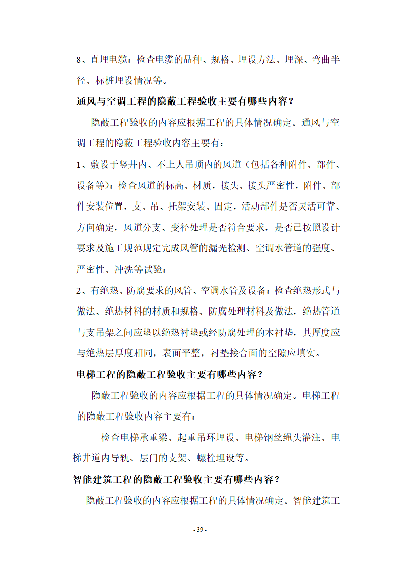 监理应知应会基本知识共67页.doc第39页