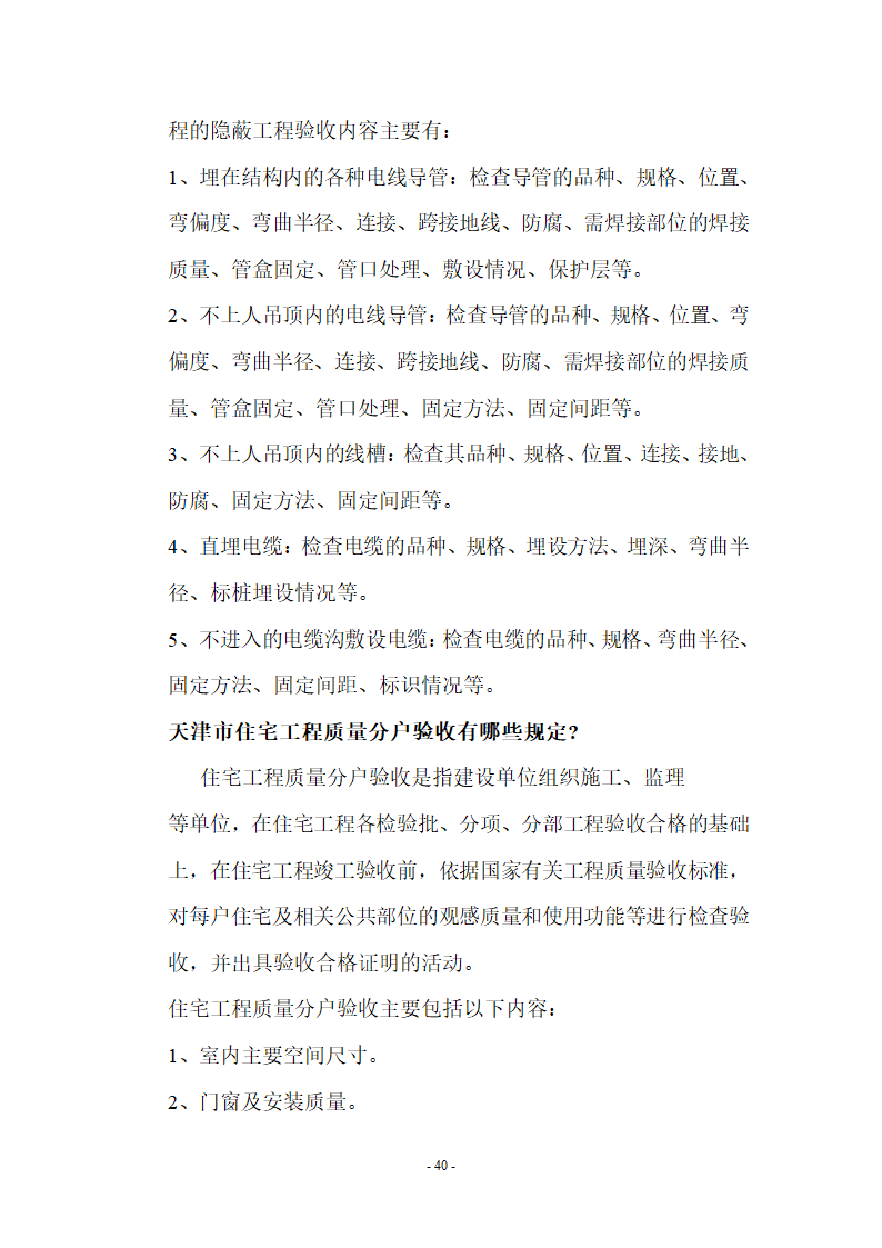 监理应知应会基本知识共67页.doc第40页