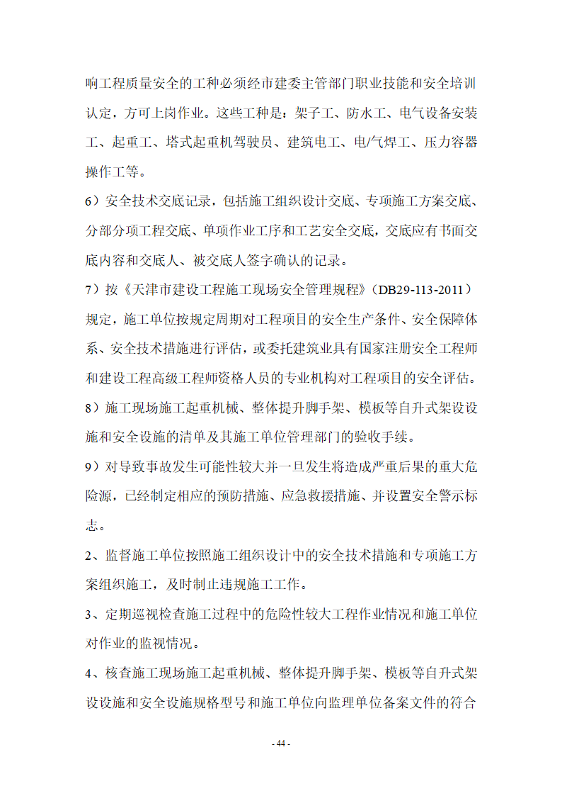 监理应知应会基本知识共67页.doc第44页