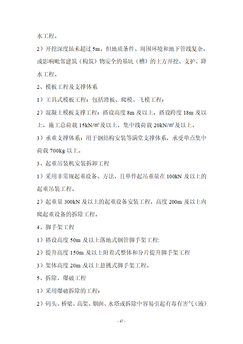 监理应知应会基本知识共67页.doc第47页