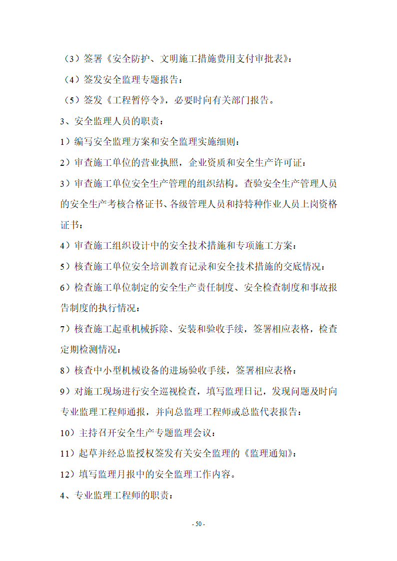 监理应知应会基本知识共67页.doc第50页