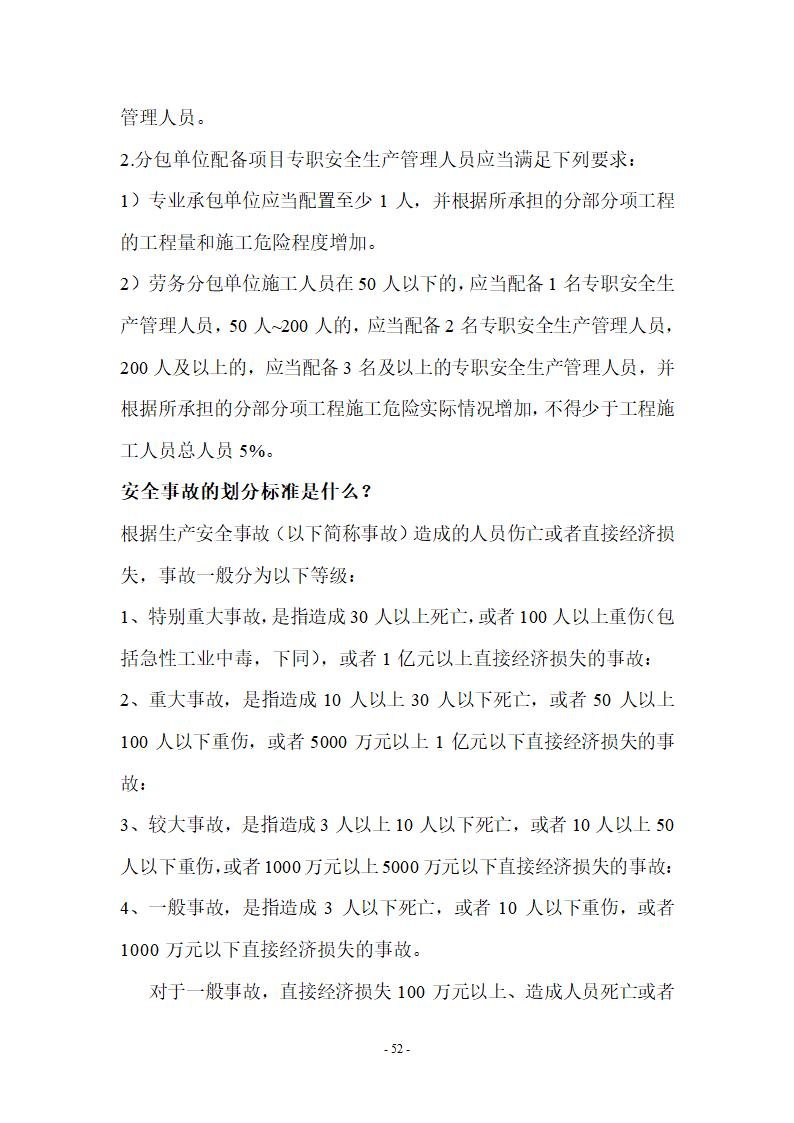 监理应知应会基本知识共67页.doc第52页