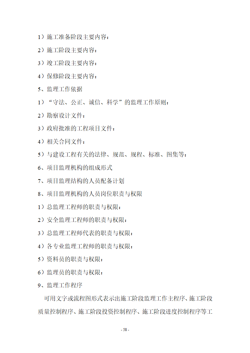 监理应知应会基本知识共67页.doc第58页