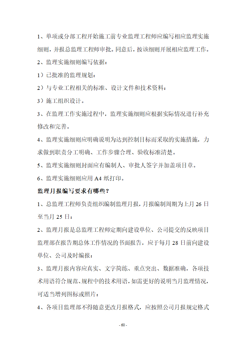 监理应知应会基本知识共67页.doc第60页