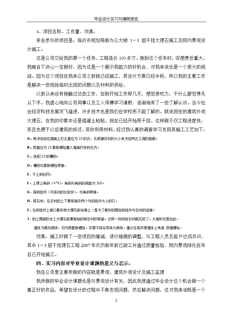 临沂亚太装饰施工组织项目.doc第2页