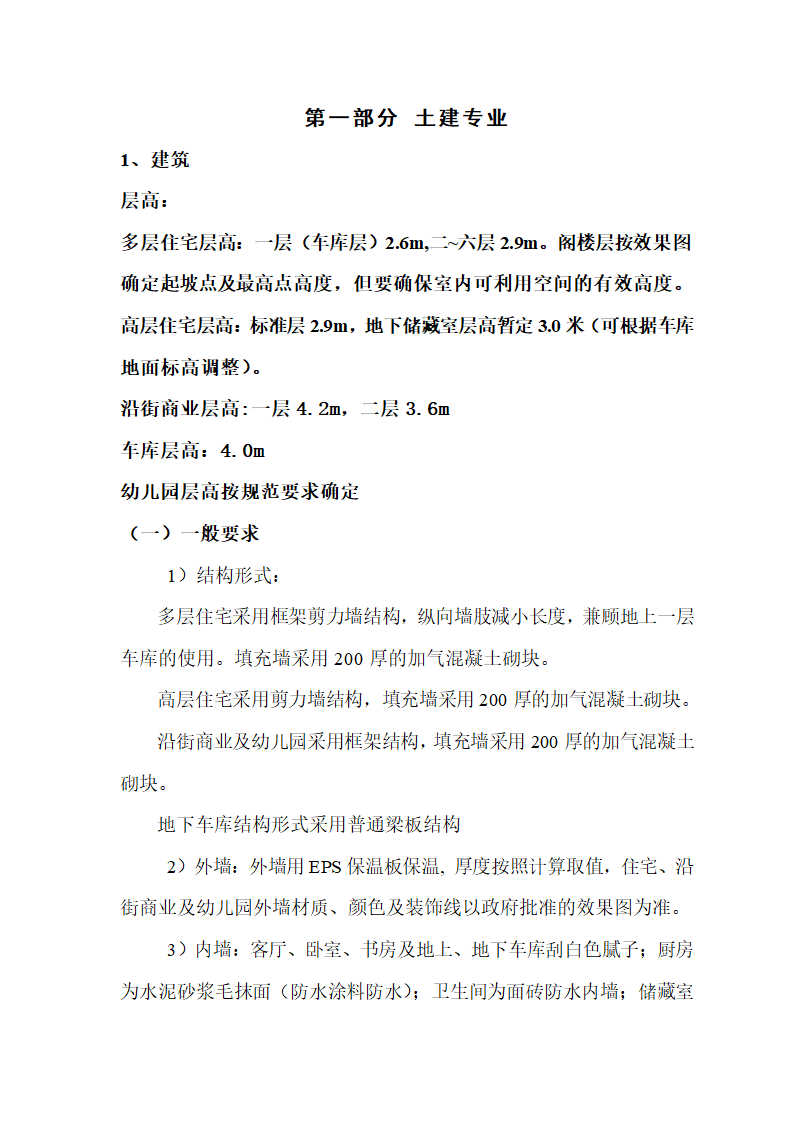 施工图设计指导书包括建筑结构水暖电.doc第4页