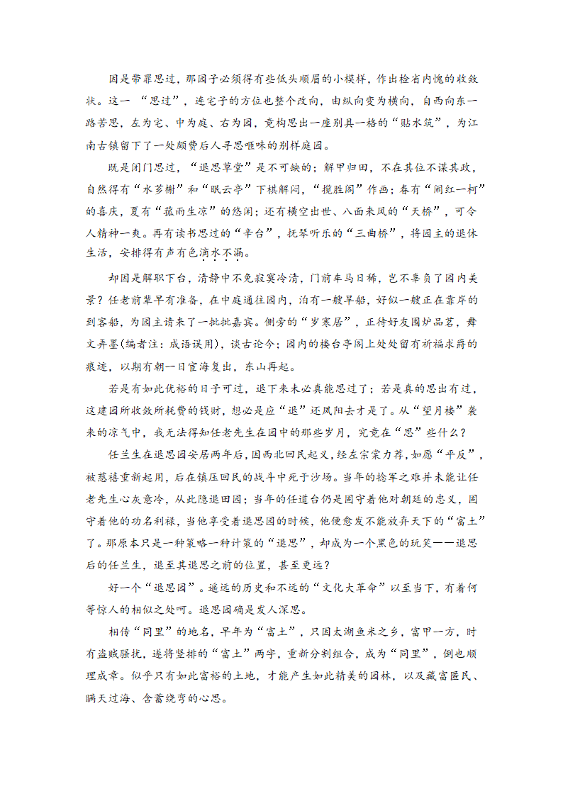 语文-人教版-一轮复习-课时作业72：客观题.docx-文学类文本（散文）-现代文阅读-学案.docx第2页