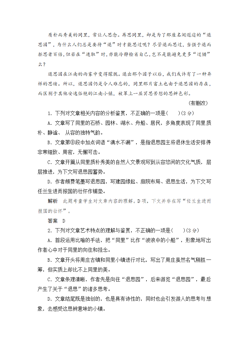 语文-人教版-一轮复习-课时作业72：客观题.docx-文学类文本（散文）-现代文阅读-学案.docx第3页