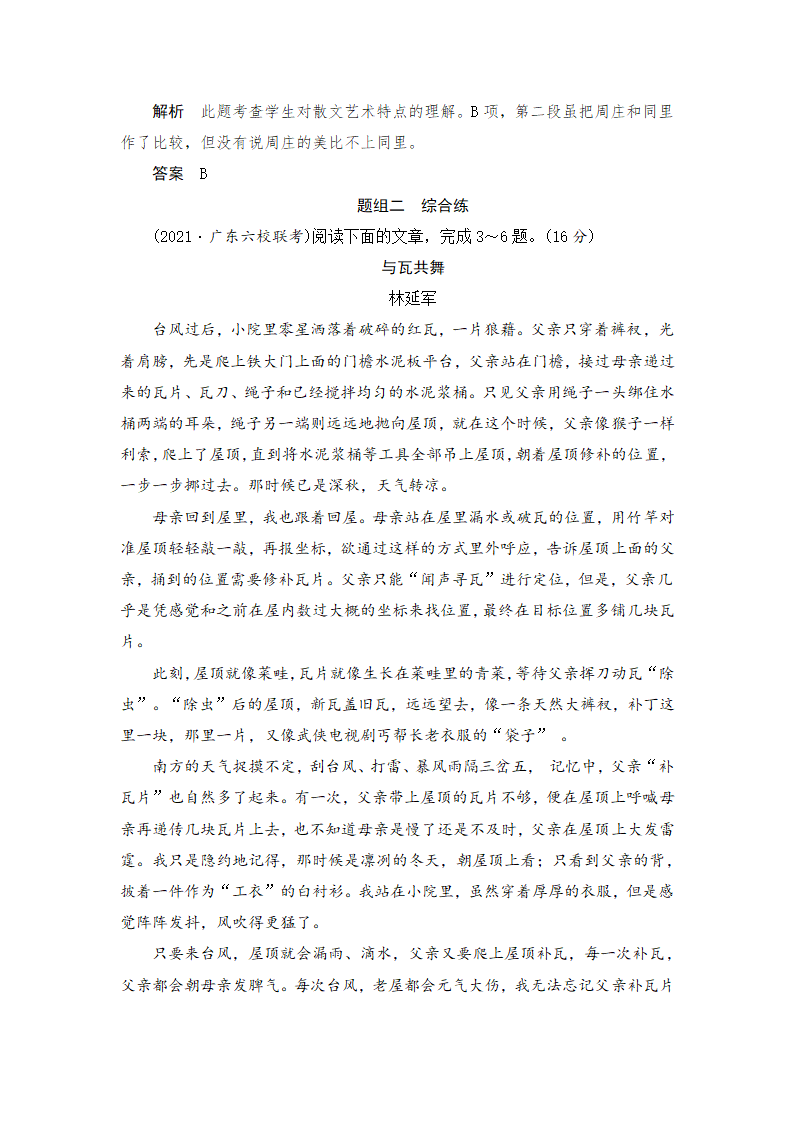 语文-人教版-一轮复习-课时作业72：客观题.docx-文学类文本（散文）-现代文阅读-学案.docx第4页