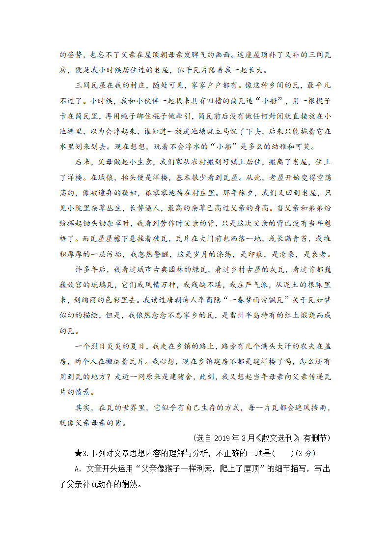 语文-人教版-一轮复习-课时作业72：客观题.docx-文学类文本（散文）-现代文阅读-学案.docx第5页