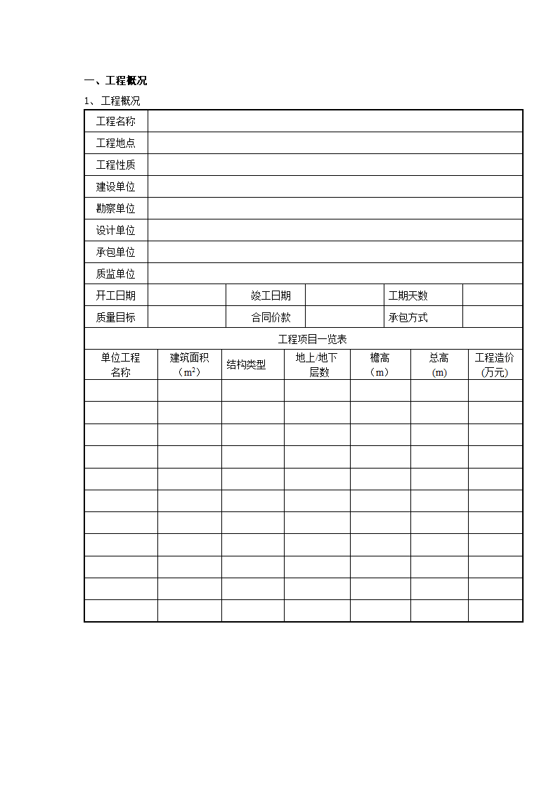 建筑工程监理实施细则包含主体装饰.doc第3页