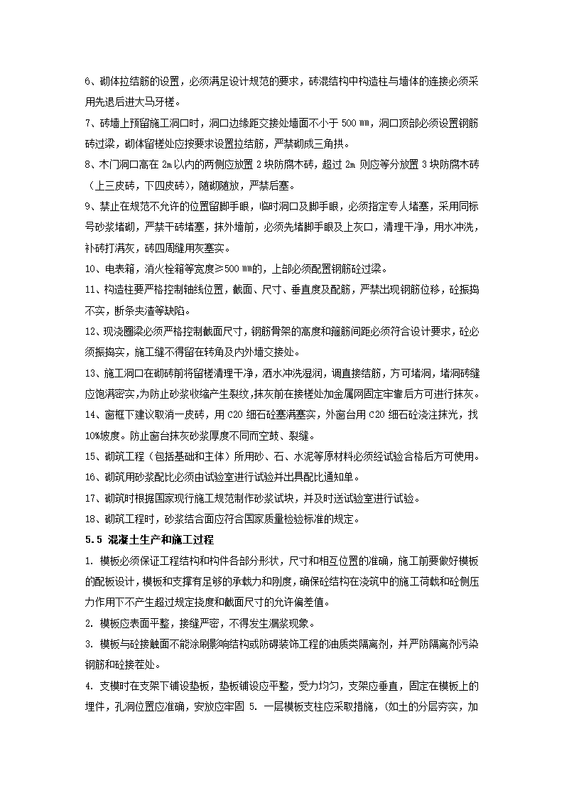 建筑工程监理实施细则包含主体装饰.doc第6页