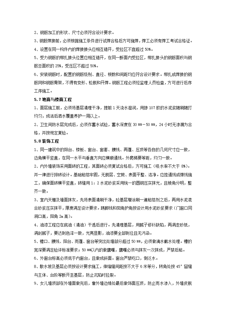 建筑工程监理实施细则包含主体装饰.doc第8页