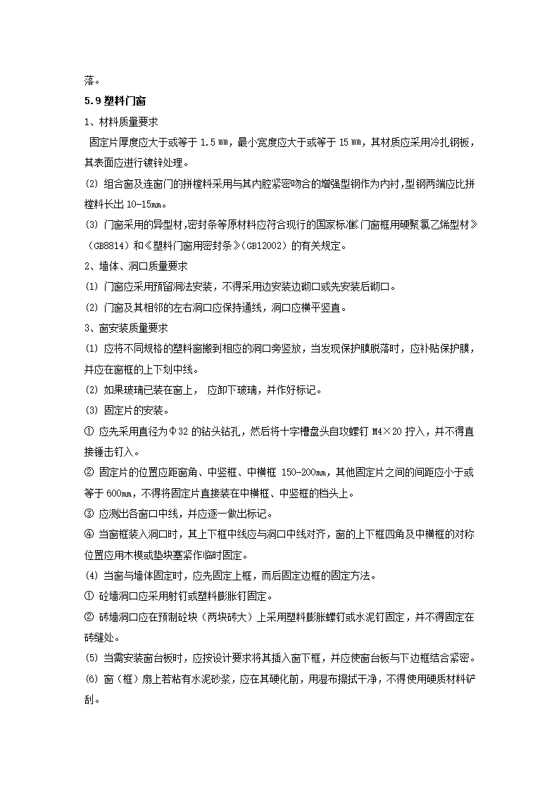 建筑工程监理实施细则包含主体装饰.doc第9页