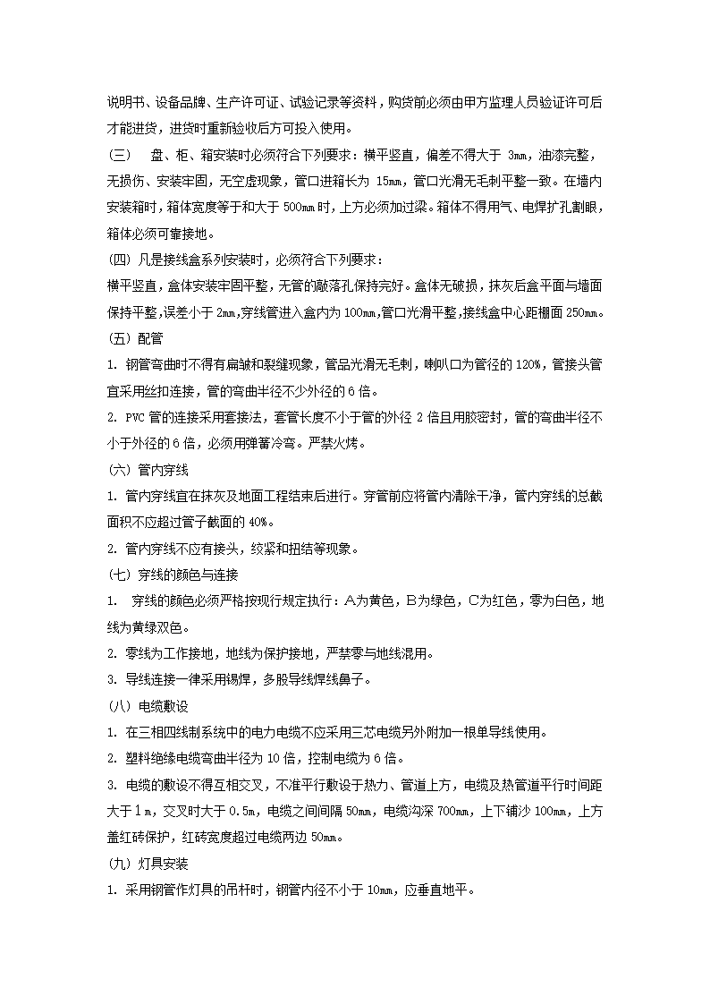 建筑工程监理实施细则包含主体装饰.doc第11页