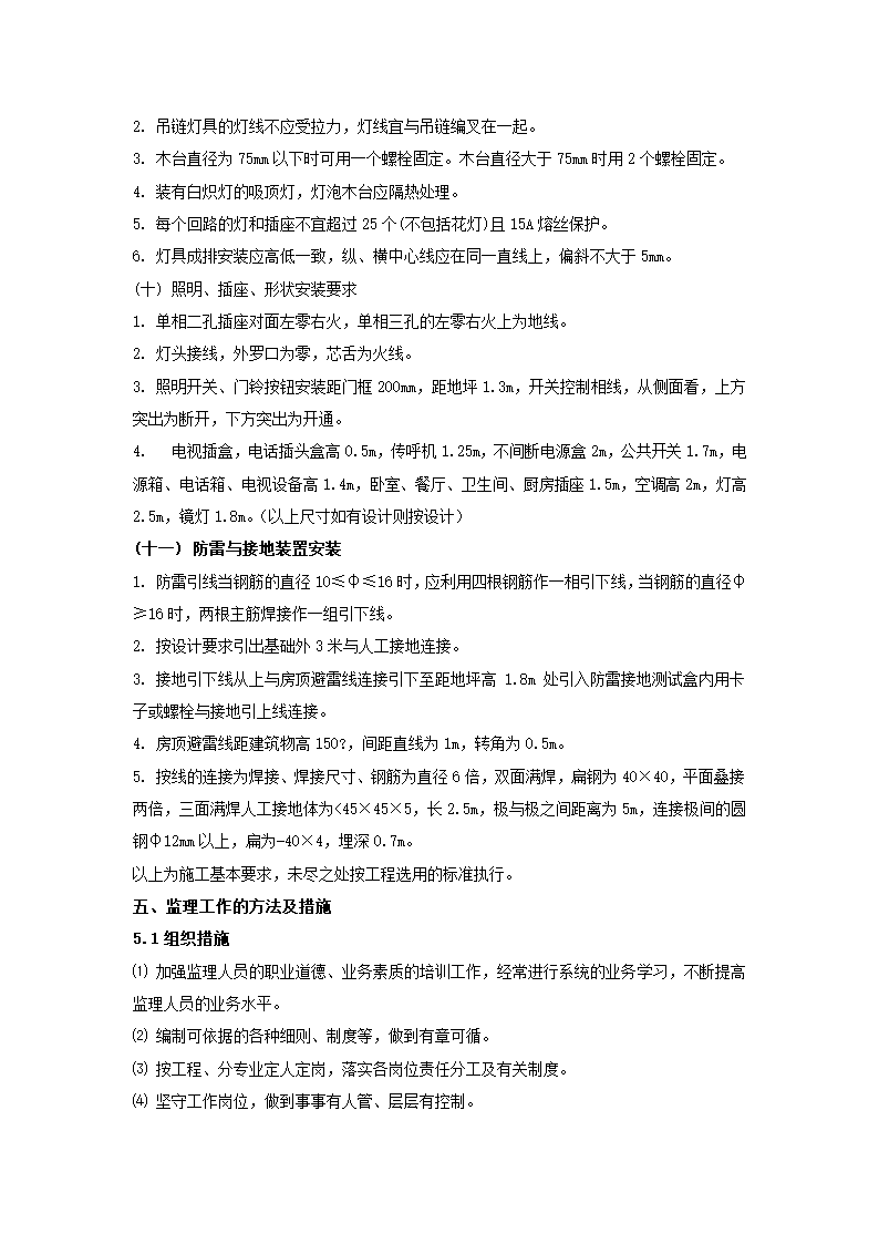 建筑工程监理实施细则包含主体装饰.doc第12页