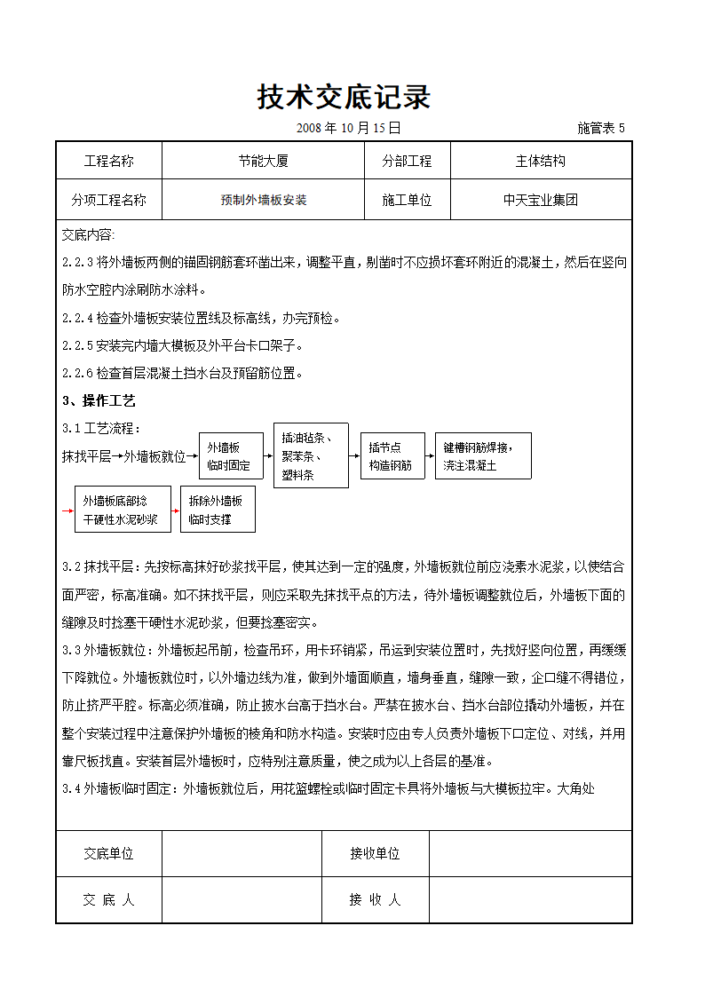 预制外墙板安装交底记录.doc第2页