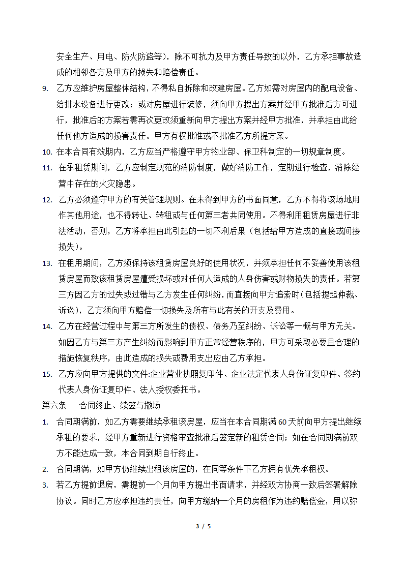 小吃店转让租赁协议合同书标准模板.docx第3页