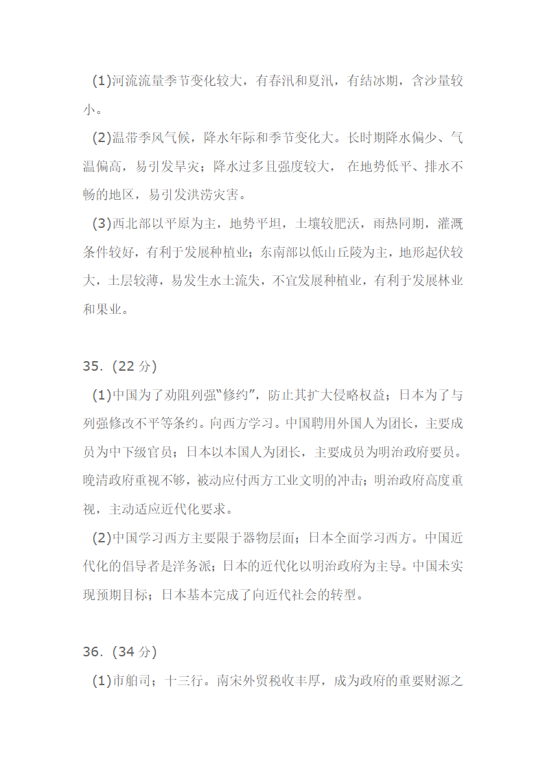 2009年安徽高考文综试题答案第2页