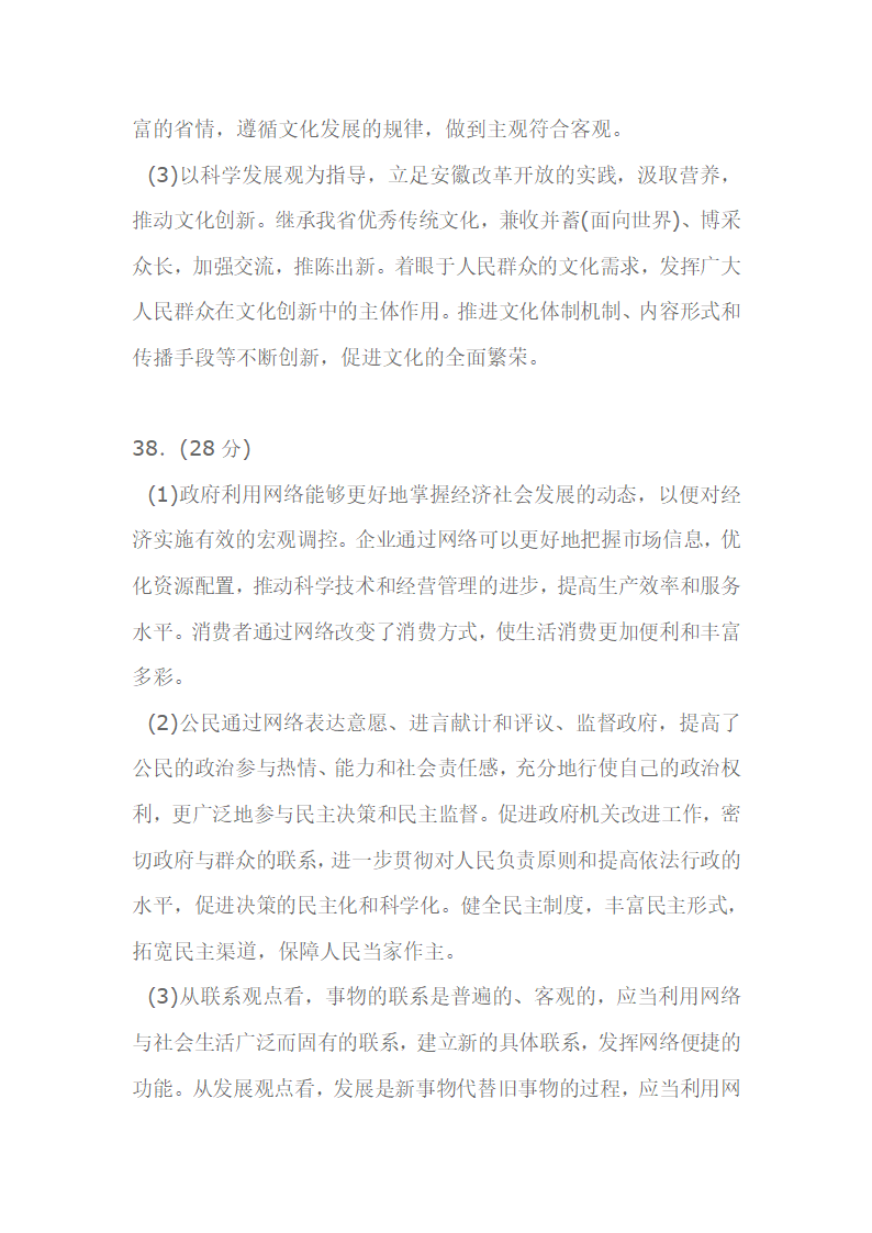 2009年安徽高考文综试题答案第4页