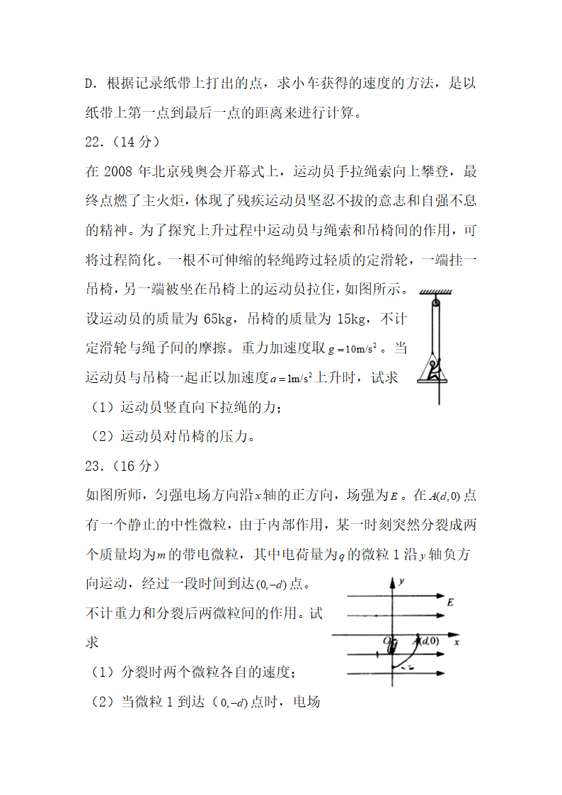 2009年高考安徽卷理综物理(含答案)第6页