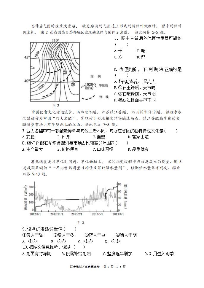 辽宁省大连市2023届高三上学期高考联合模拟考试地理试卷（含答案）.doc第2页