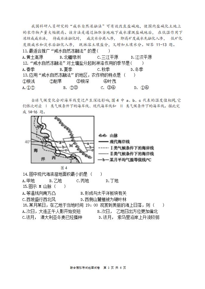 辽宁省大连市2023届高三上学期高考联合模拟考试地理试卷（含答案）.doc第3页