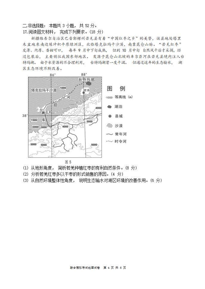 辽宁省大连市2023届高三上学期高考联合模拟考试地理试卷（含答案）.doc第4页