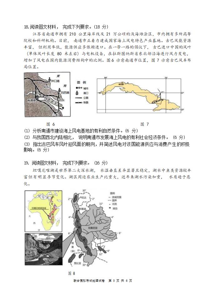 辽宁省大连市2023届高三上学期高考联合模拟考试地理试卷（含答案）.doc第5页